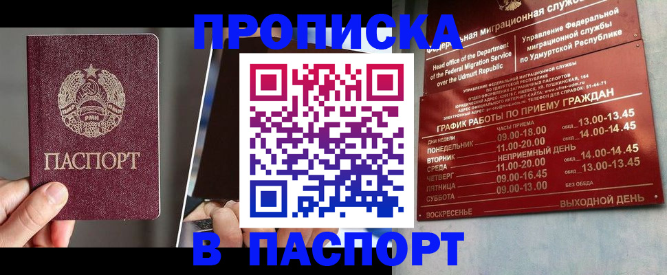 временная регистрация купить в Щиграх