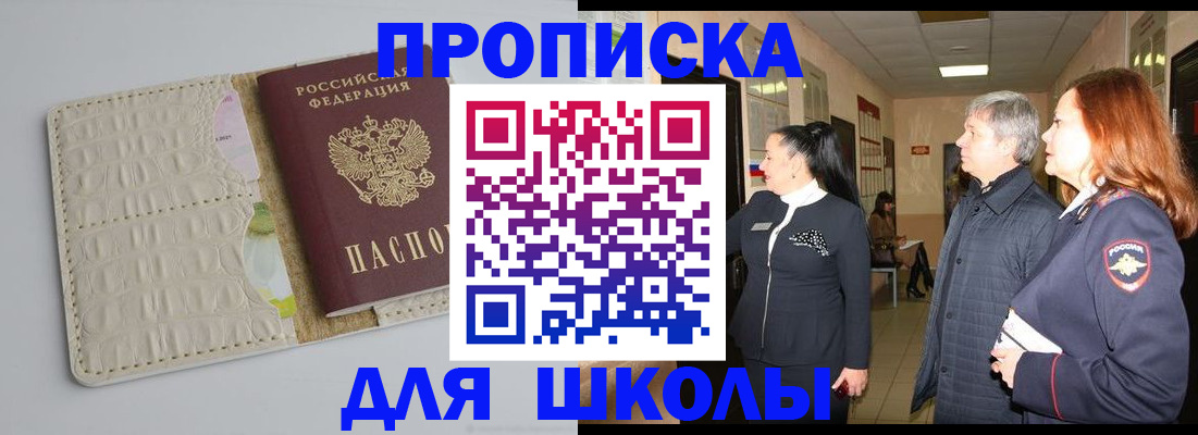 временная прописка в Щиграх