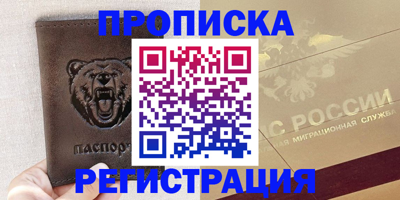 прописка ребенка в Щиграх