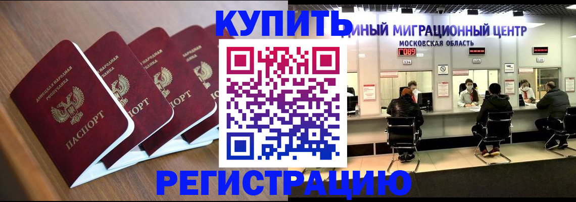 купить прописку в Щиграх