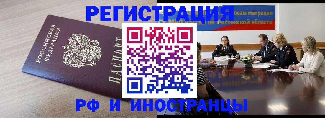 прописка законно в Щиграх