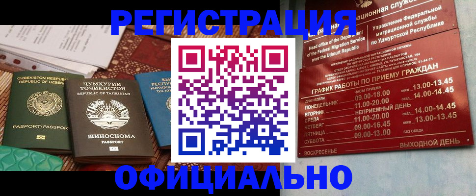 прописка в Щиграх